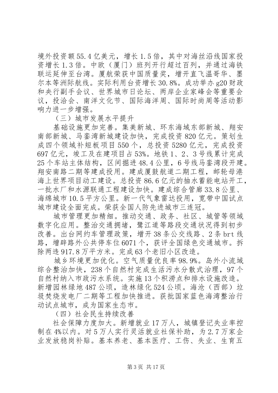 XX市XX年政府工作报告 (57)_第3页