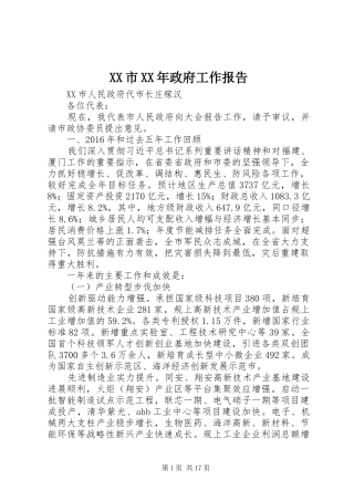 XX市XX年政府工作报告 (57)