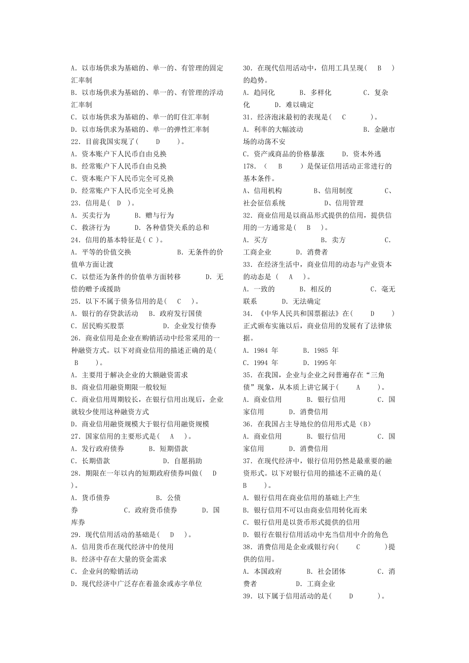 货币银行学选择题_第2页