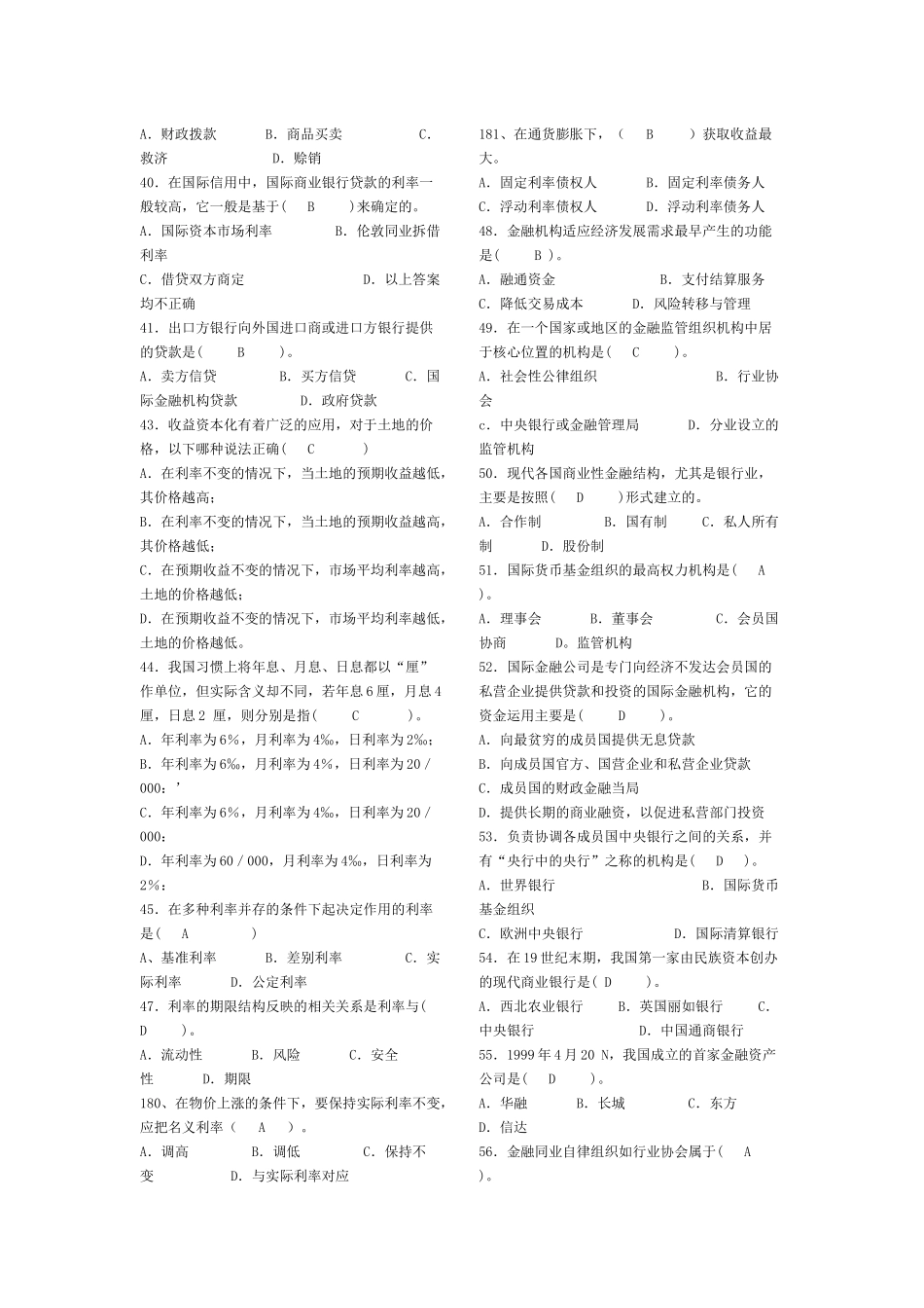 货币银行学选择题_第3页