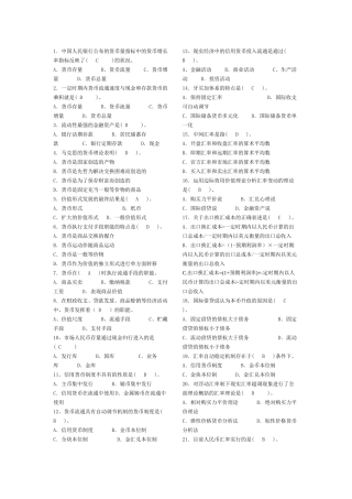 货币银行学选择题