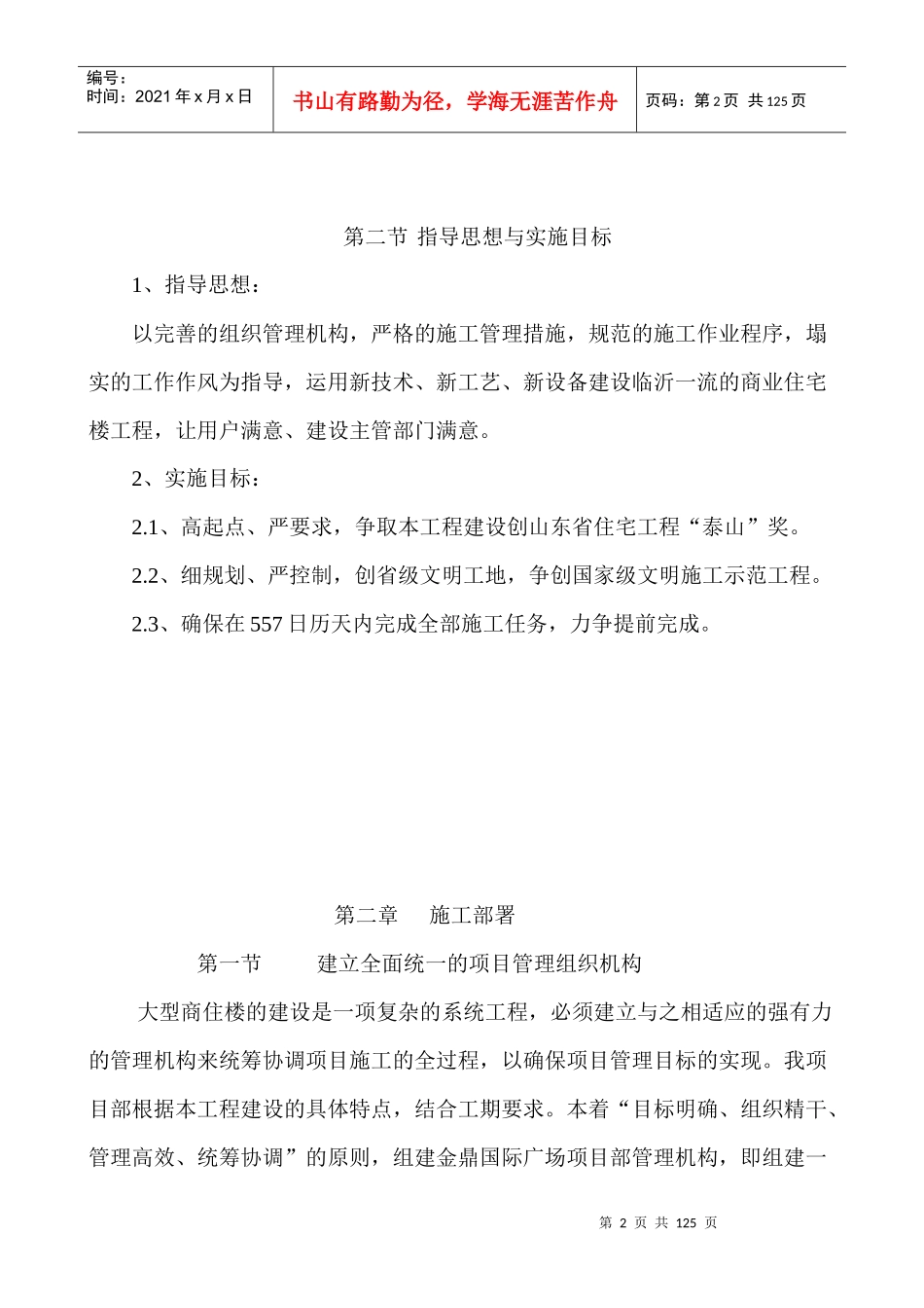 金鼎工程施工组织设计方案_第2页