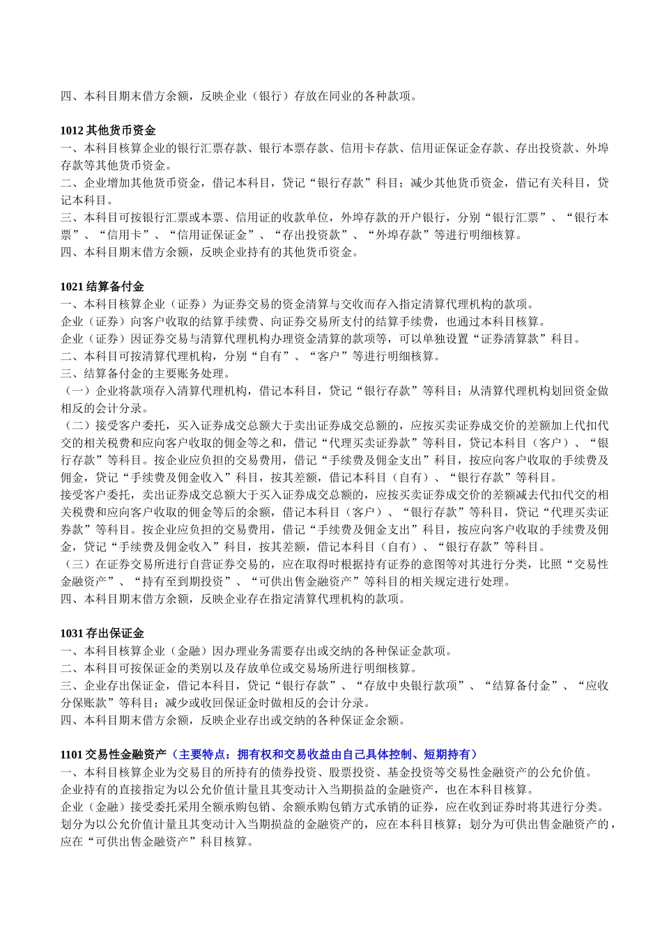 企业会计准则会计科目及账务处理_第2页