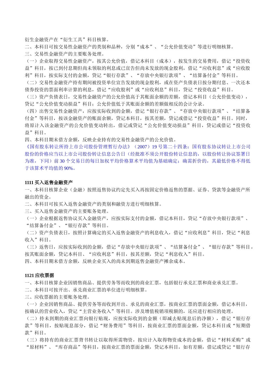 企业会计准则会计科目及账务处理_第3页