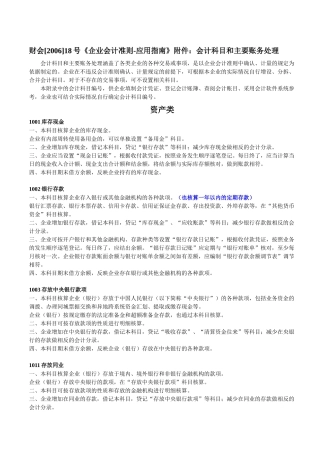 企业会计准则会计科目及账务处理