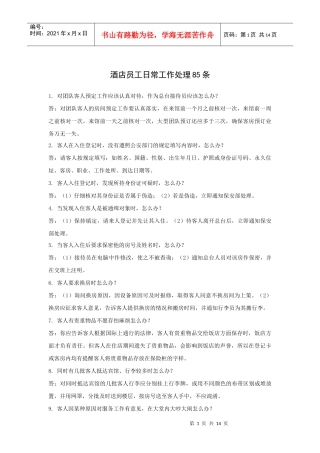 酒店员工日常工作处理条（P）