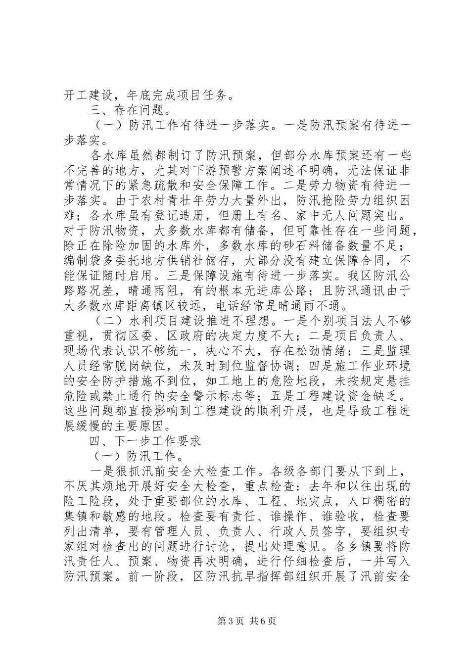 XX县区水务局第一季度工作汇报_第3页