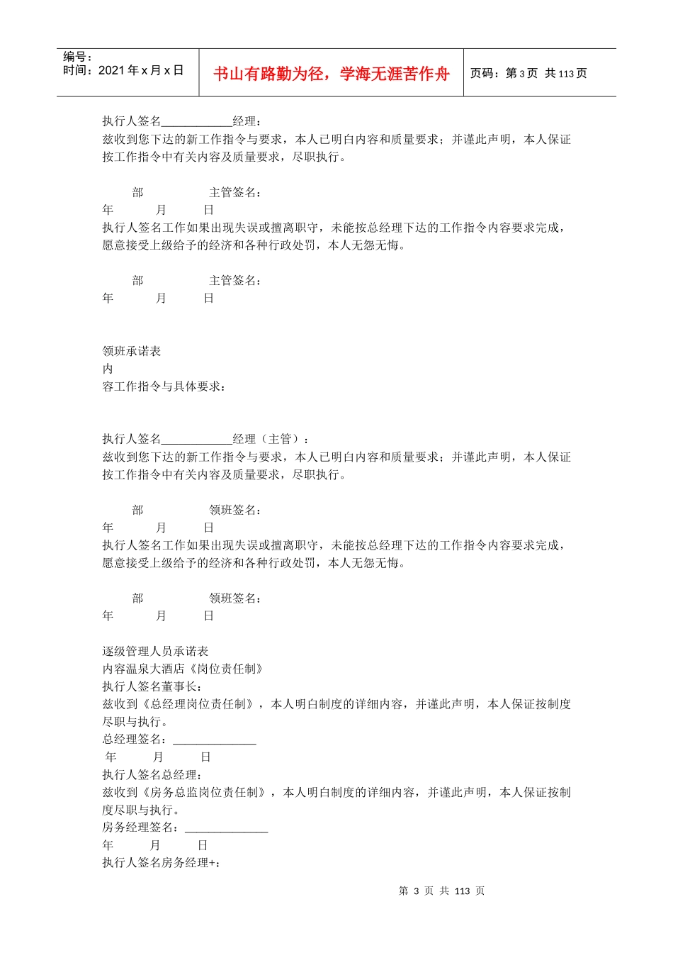 酒店各部门岗位职责及操作流程教材_第3页