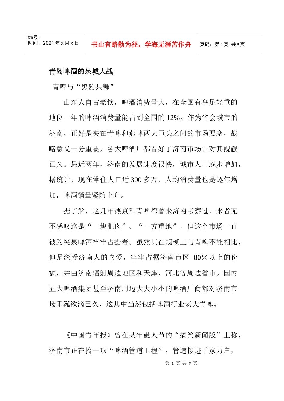 连锁餐饮店产品营销的_第1页
