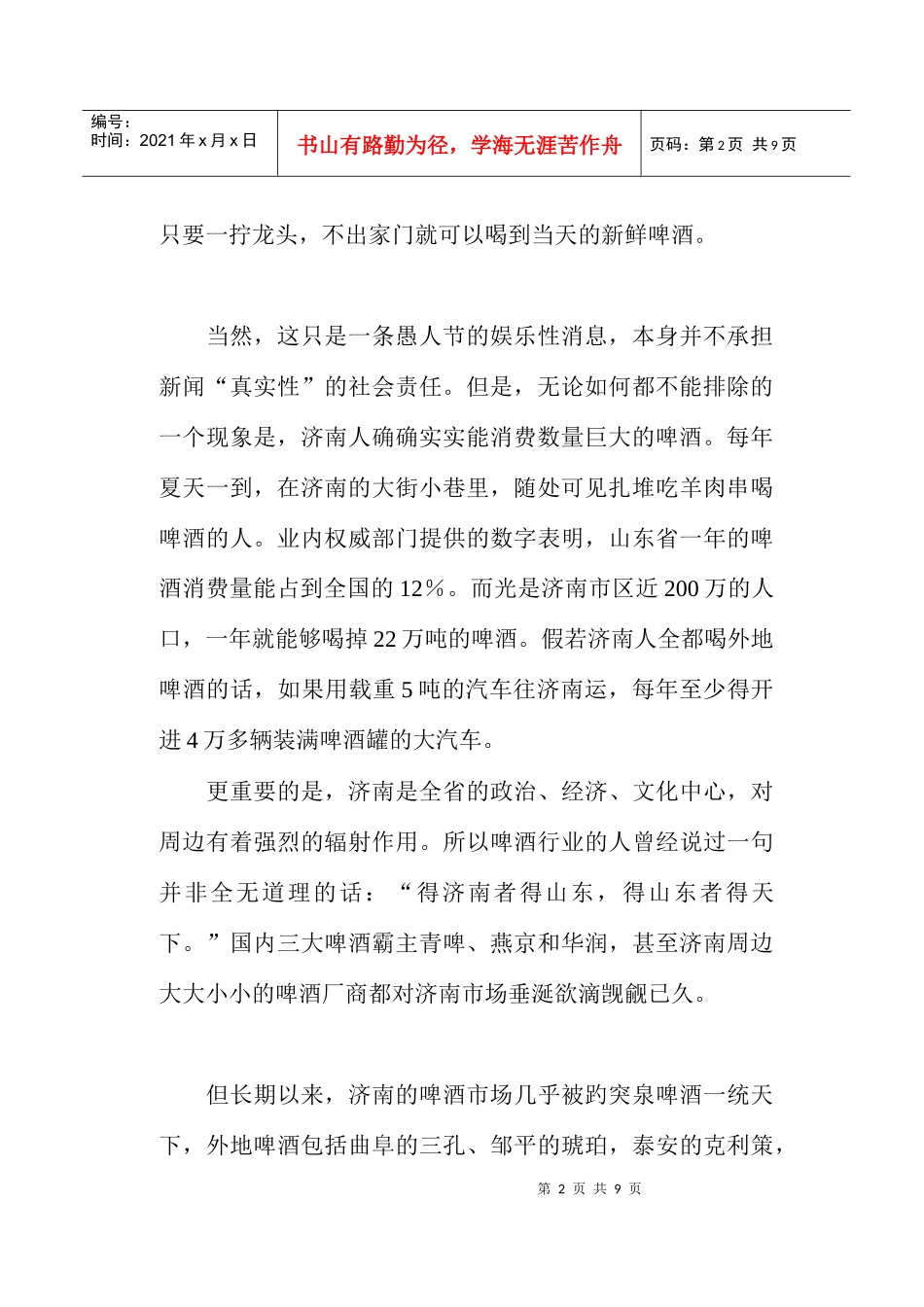 连锁餐饮店产品营销的_第2页