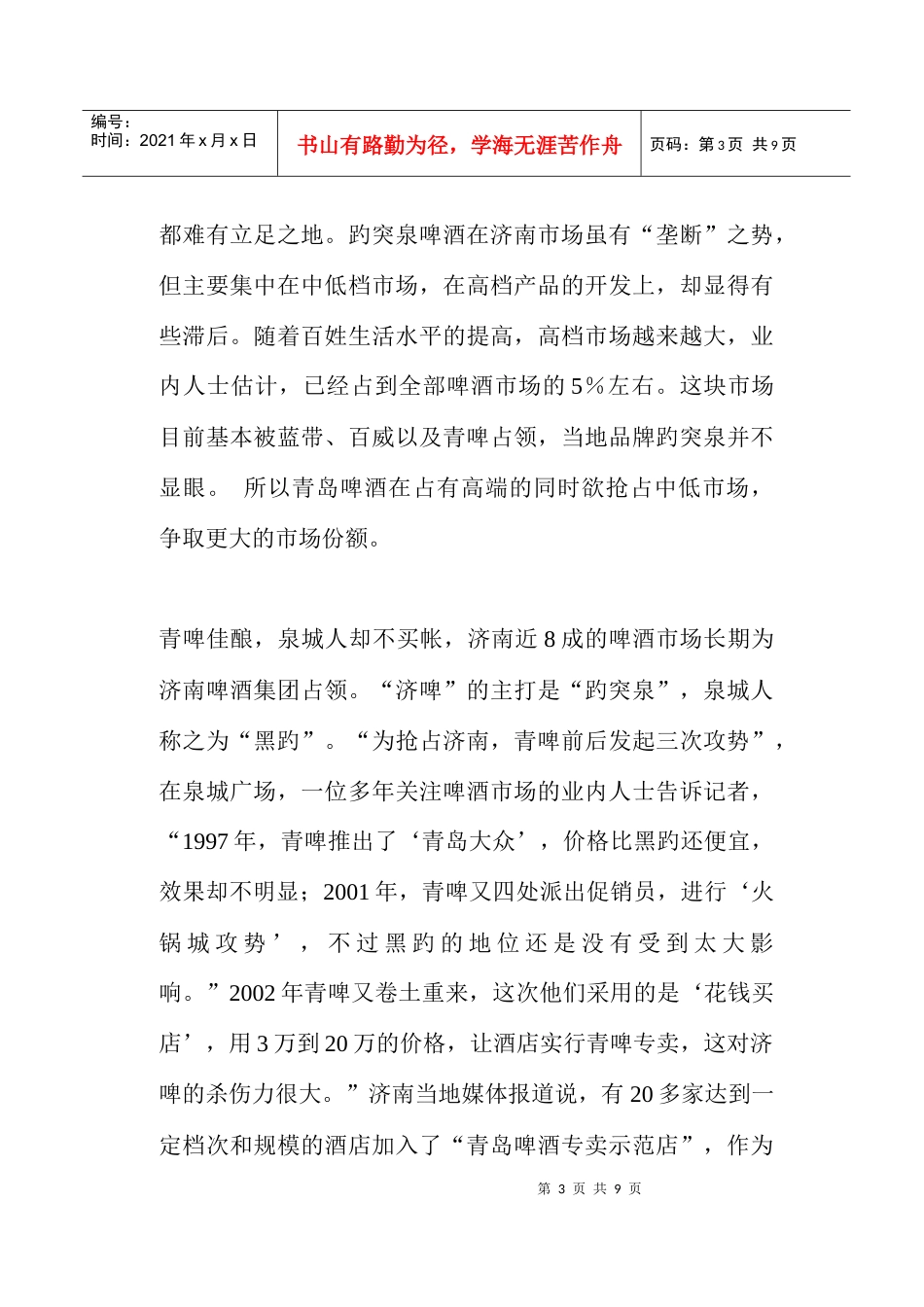 连锁餐饮店产品营销的_第3页