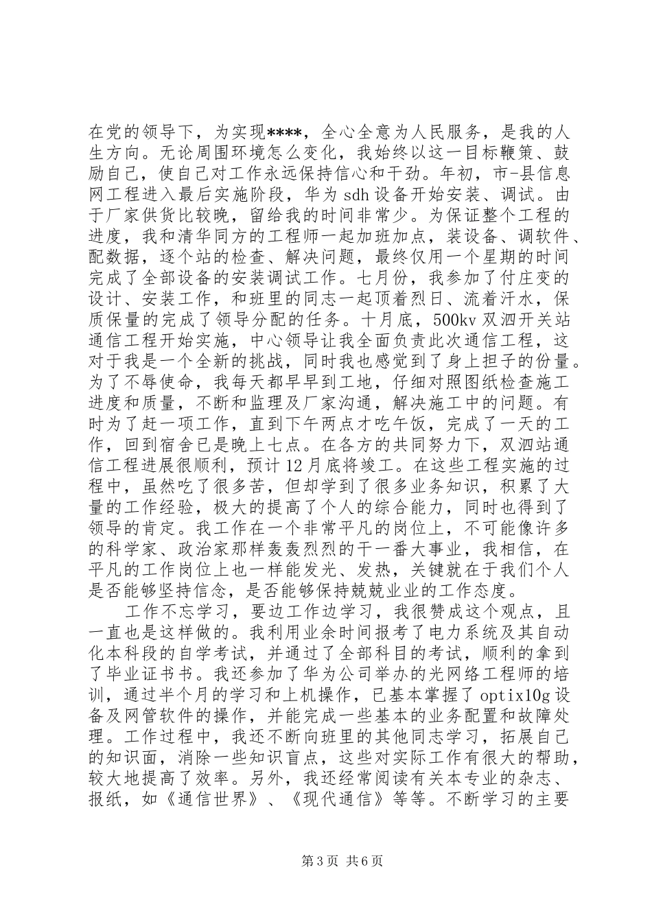 XX年第四季度思想汇报范文【三篇】XX年第四季度思想汇报_第3页