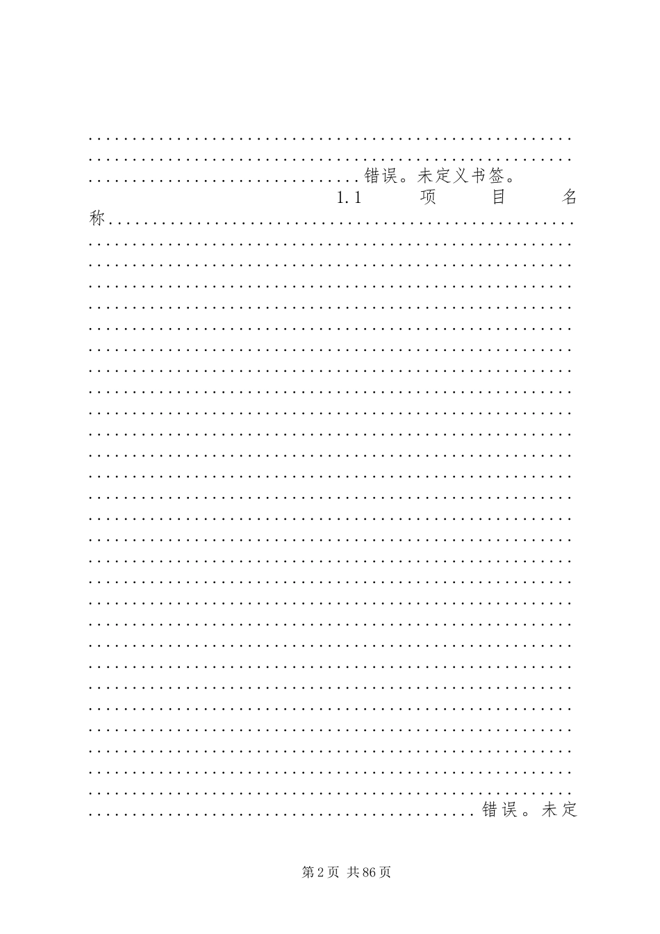 XX县区重岗山生活垃圾及粪便无害化处理工程可行性研究报告_第2页