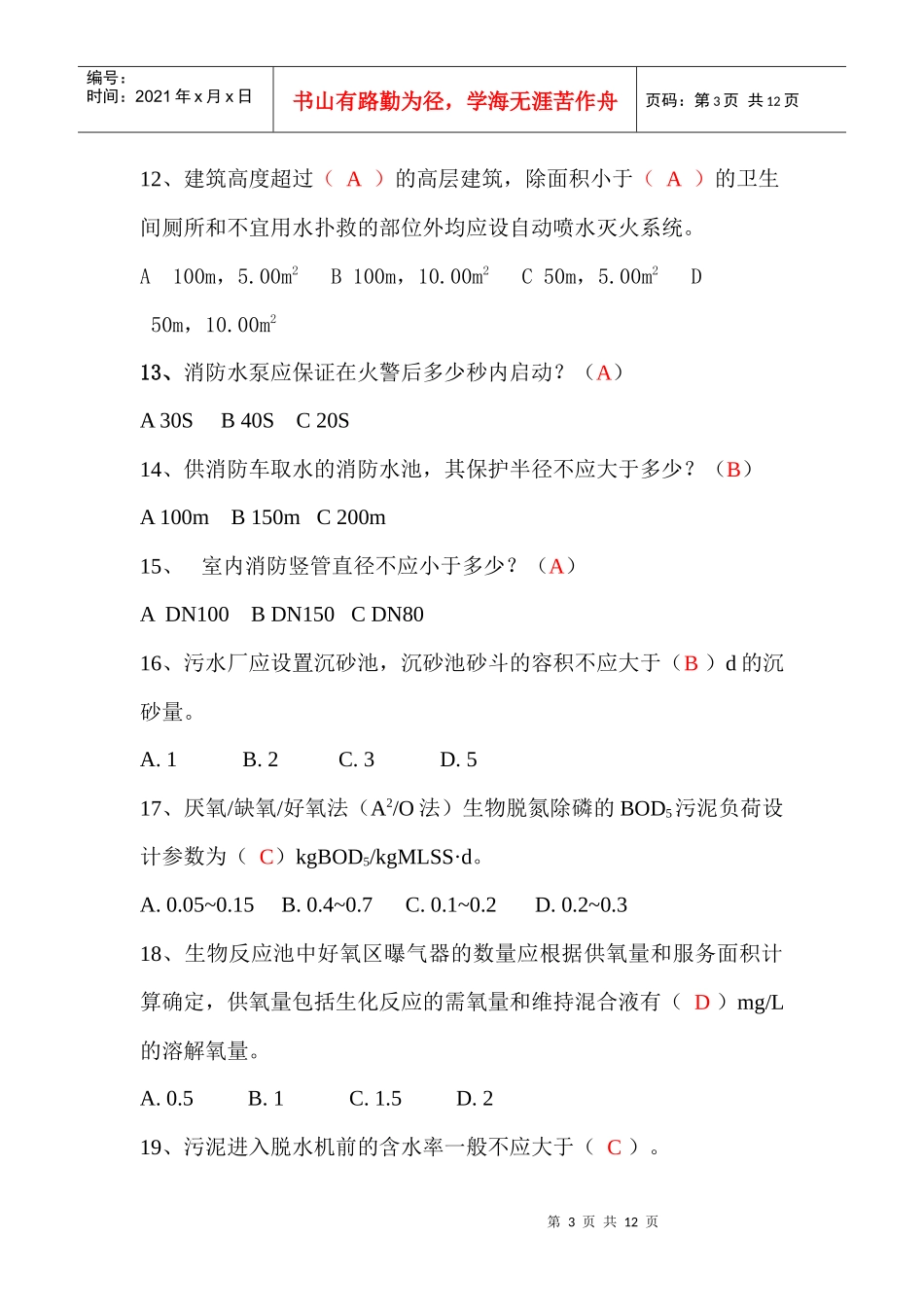 给排水专业规范考试题库_第3页