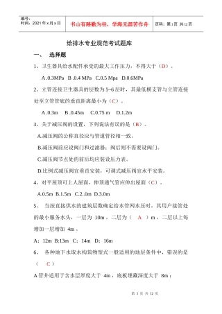给排水专业规范考试题库