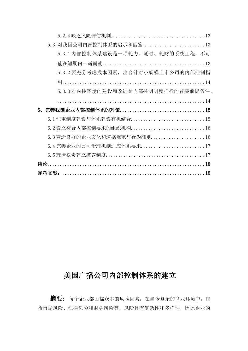 美国广播公司内部控制体系的建立_第2页