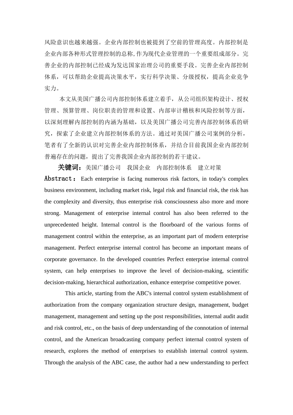 美国广播公司内部控制体系的建立_第3页