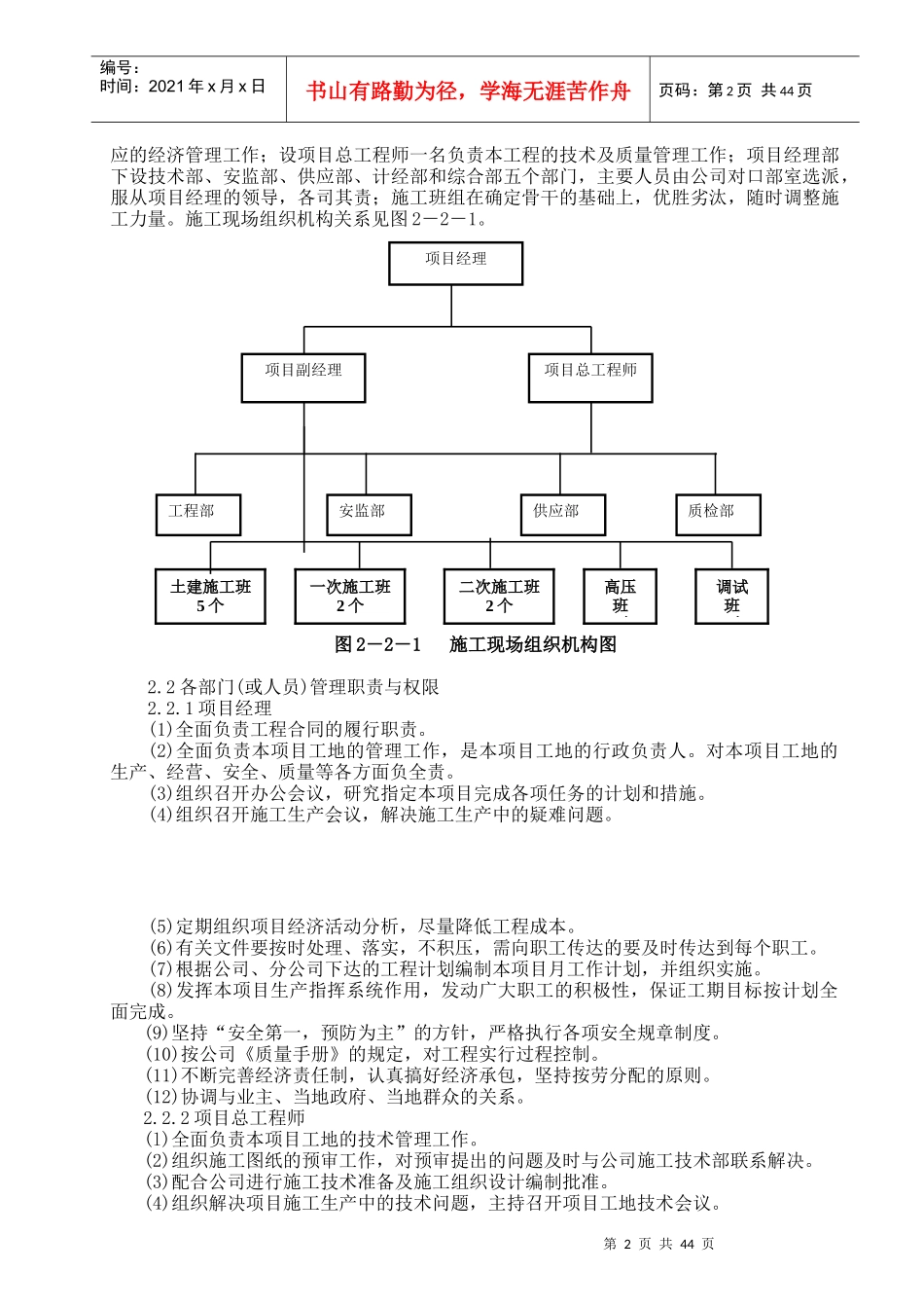 风电场变电站安装工程施工组织设计_第3页