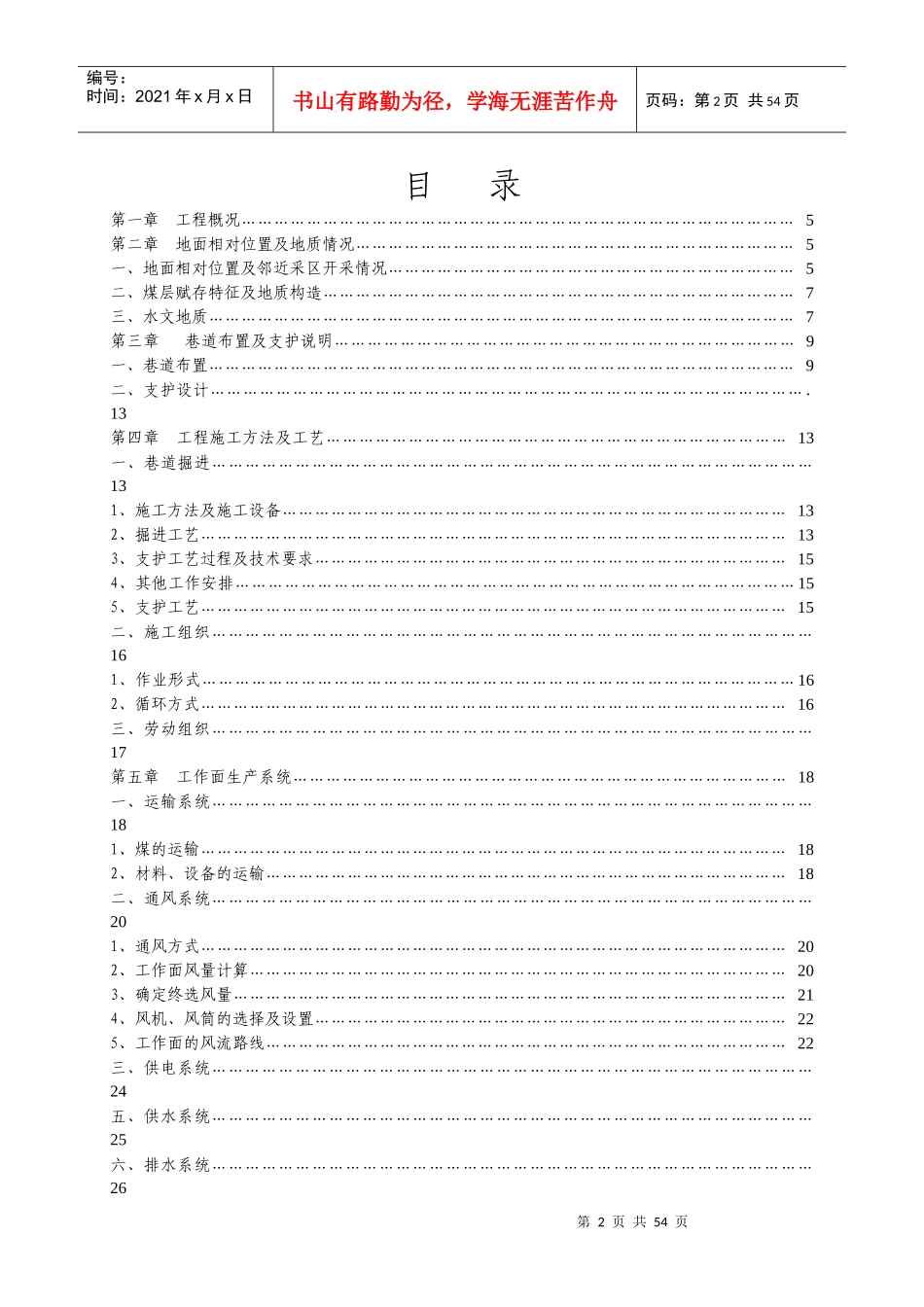 石圪台煤矿131101回风顺槽掘进作业规程0_第2页