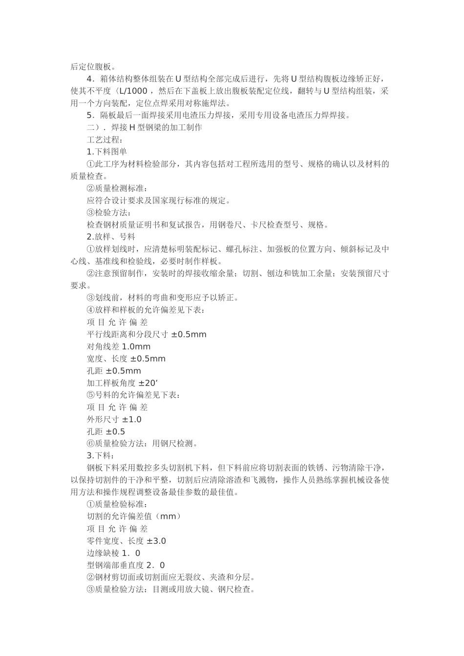 某多层钢结构工程施工方案_第3页