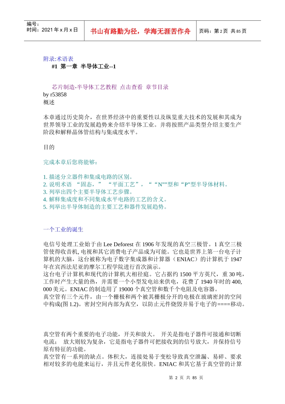 芯片制造-半导体工艺教程_第2页