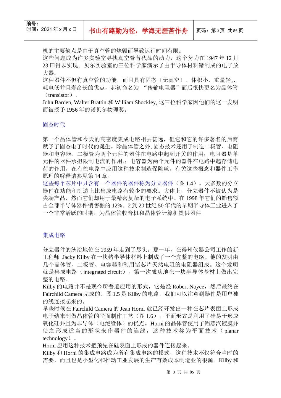 芯片制造-半导体工艺教程_第3页