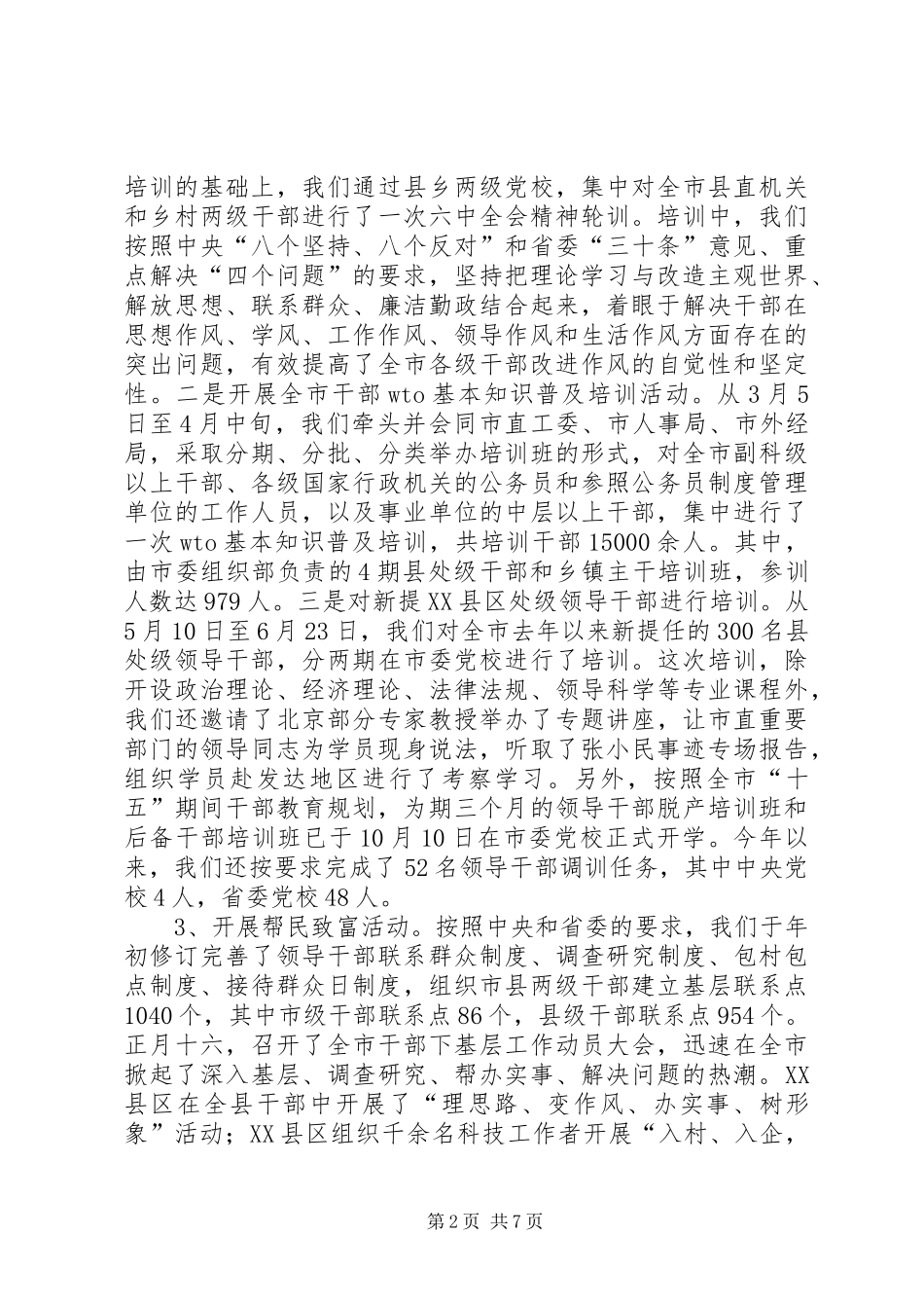 [推荐]组织工作进展情况汇报提纲_第2页