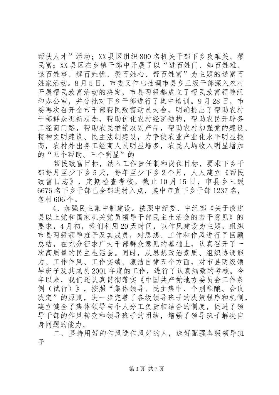 [推荐]组织工作进展情况汇报提纲_第3页