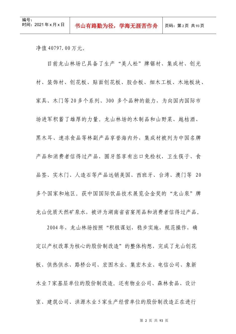 矿泉水加工厂建设项目可行性分析报告_第2页