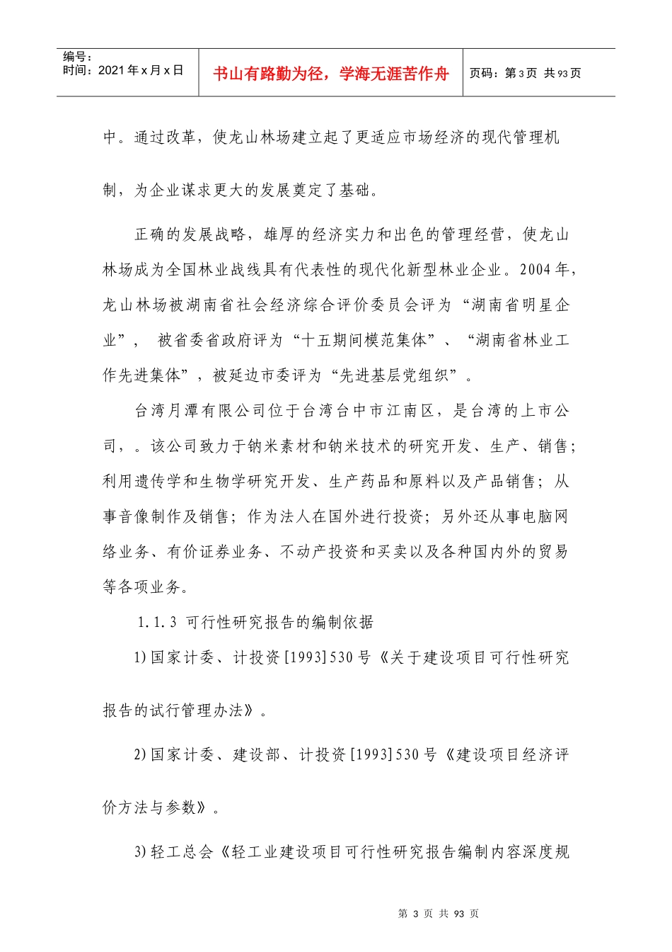 矿泉水加工厂建设项目可行性分析报告_第3页