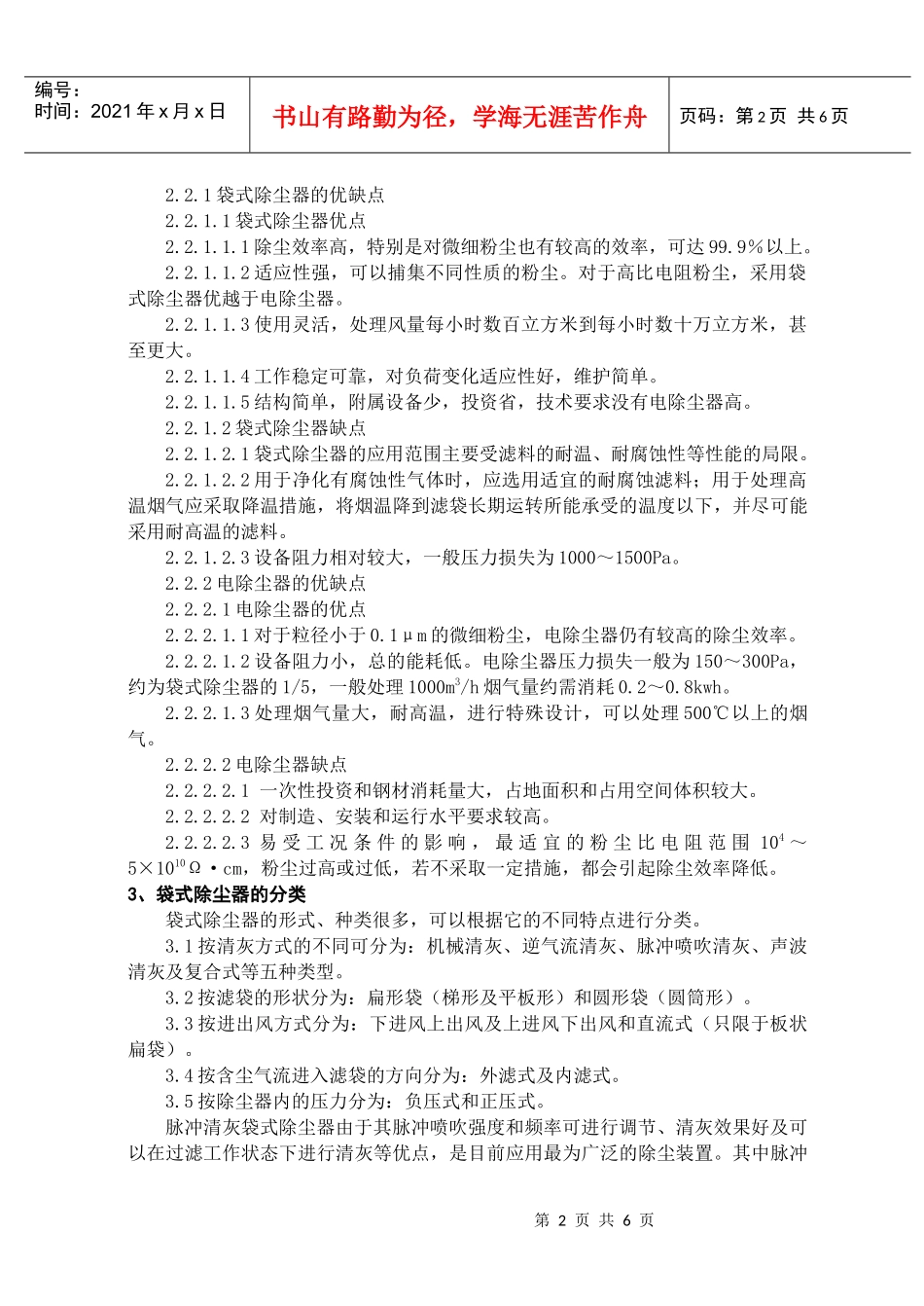 袋式除尘器在循环流化床锅炉尾部除尘的应用_第2页