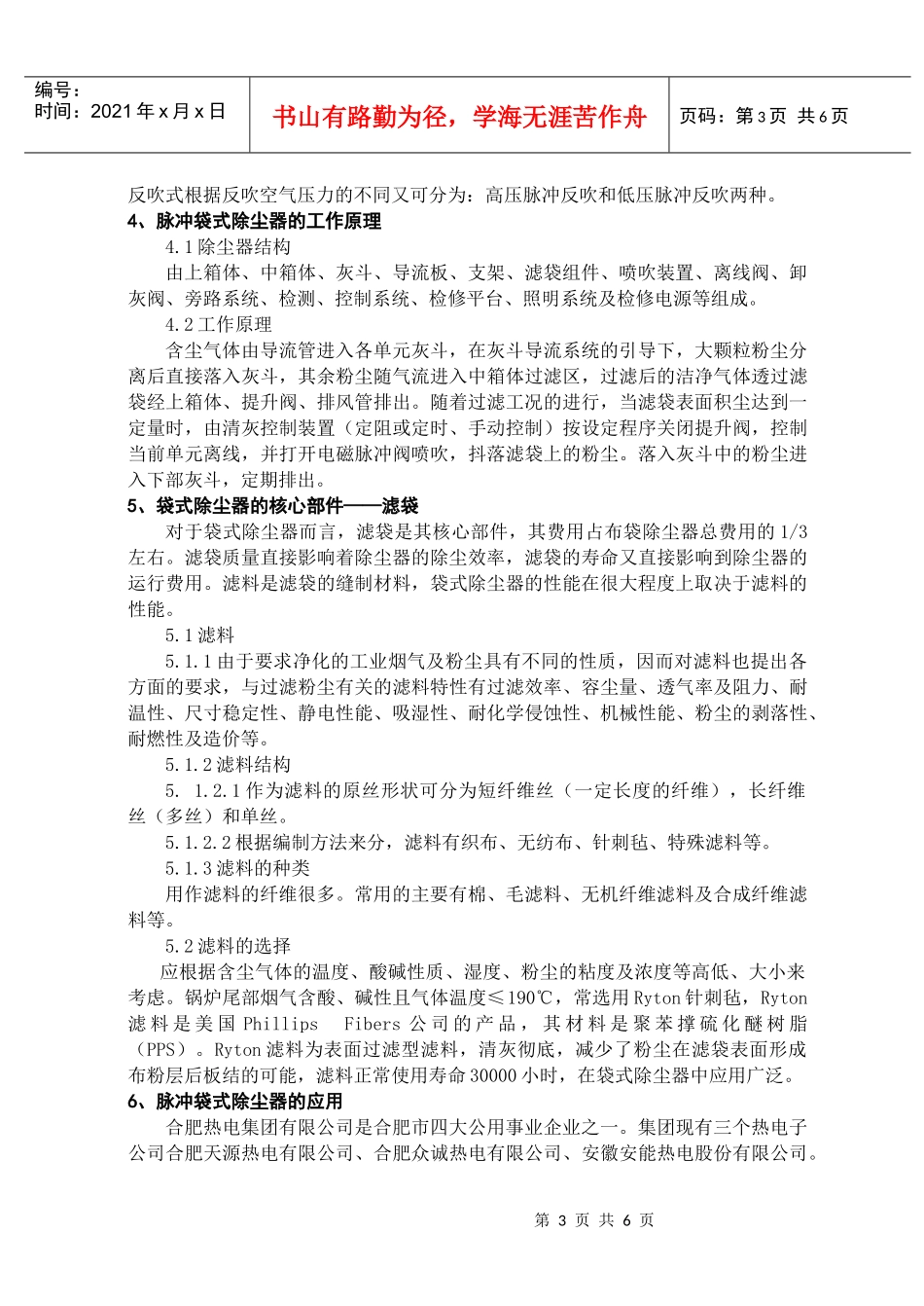 袋式除尘器在循环流化床锅炉尾部除尘的应用_第3页