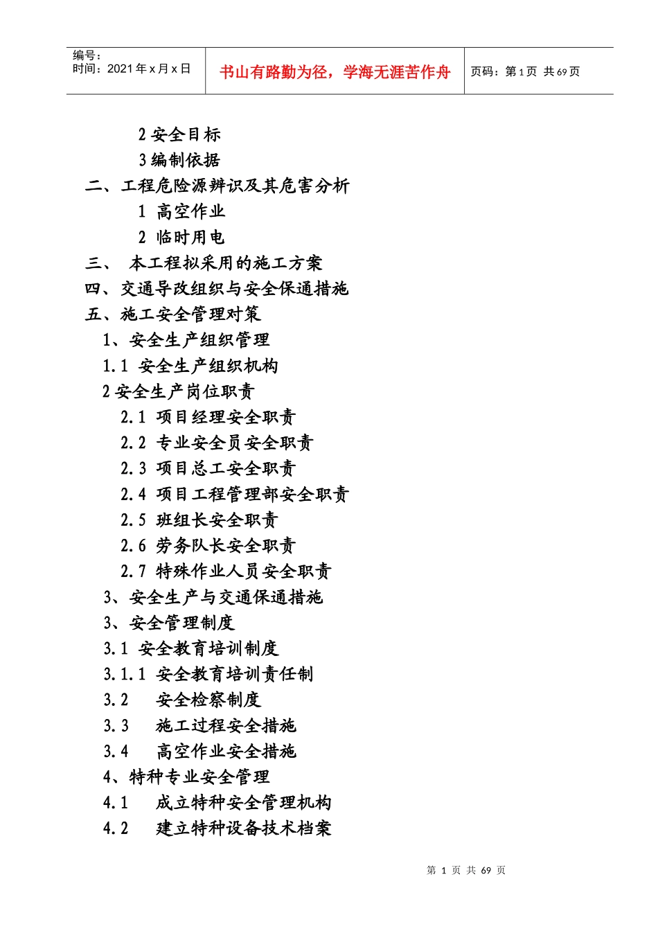 钢箱梁安装安全专项施工方案_第2页