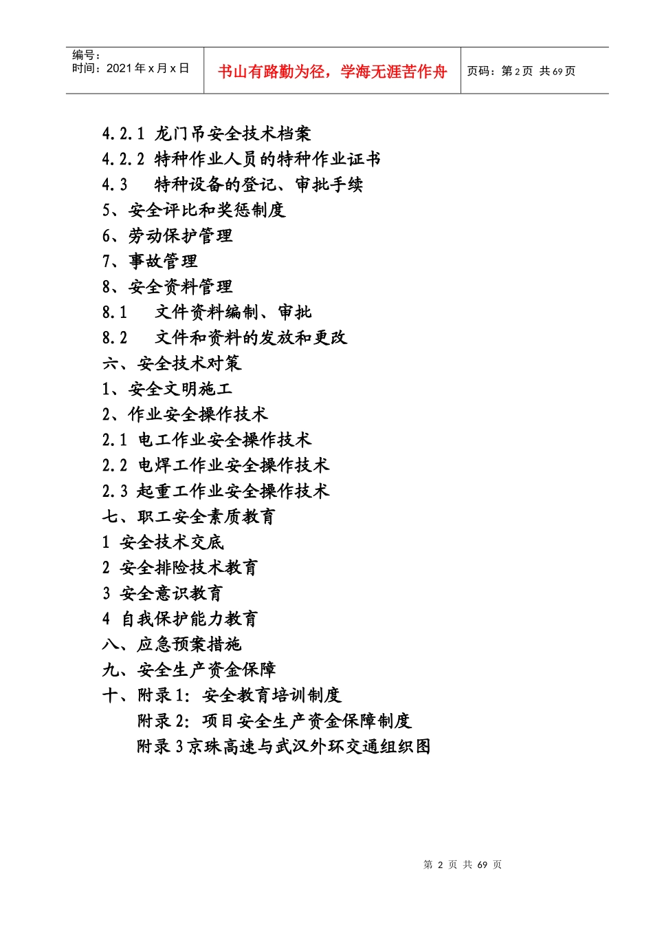 钢箱梁安装安全专项施工方案_第3页