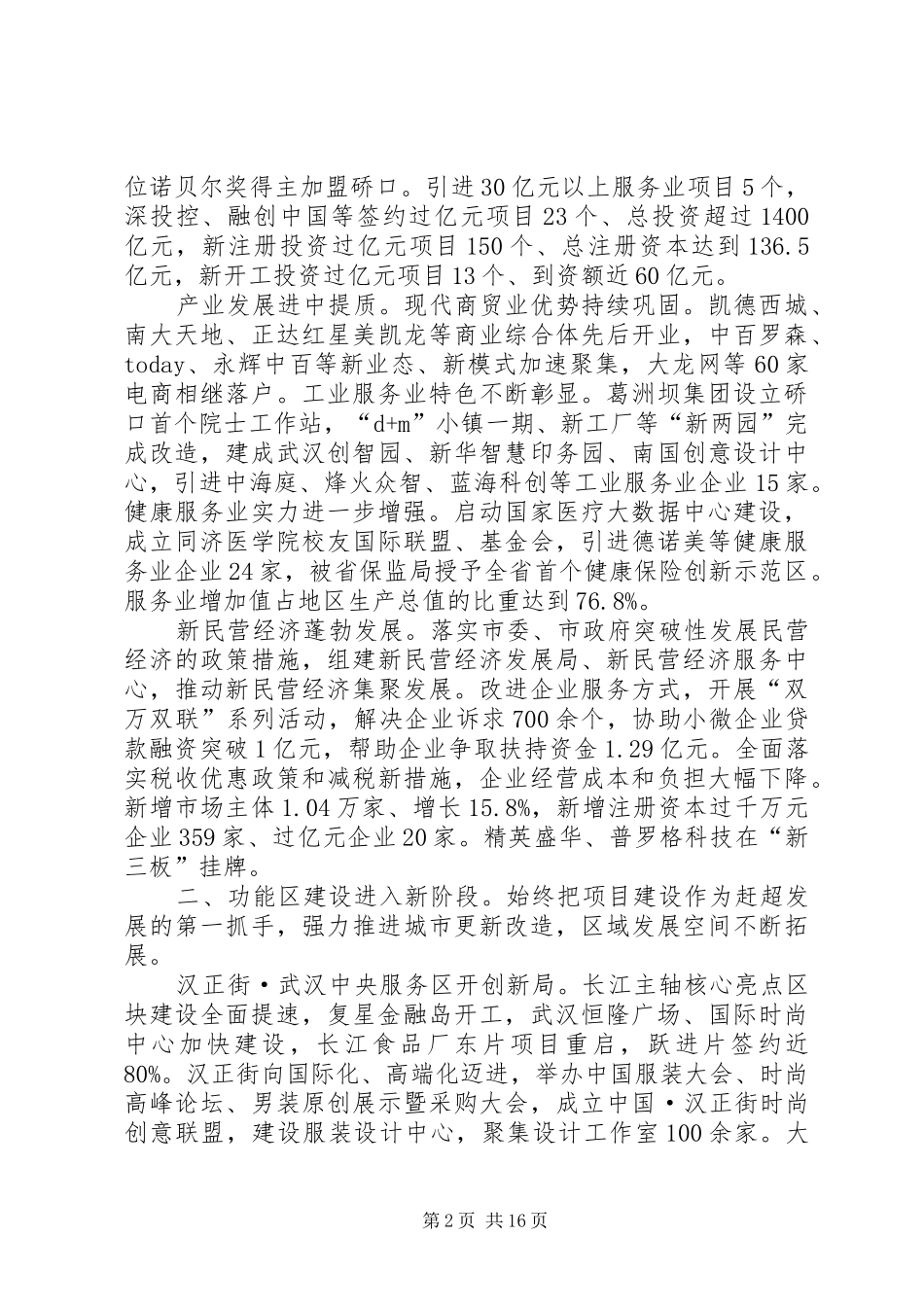 XX年XX市硚口区政府工作报告_第2页