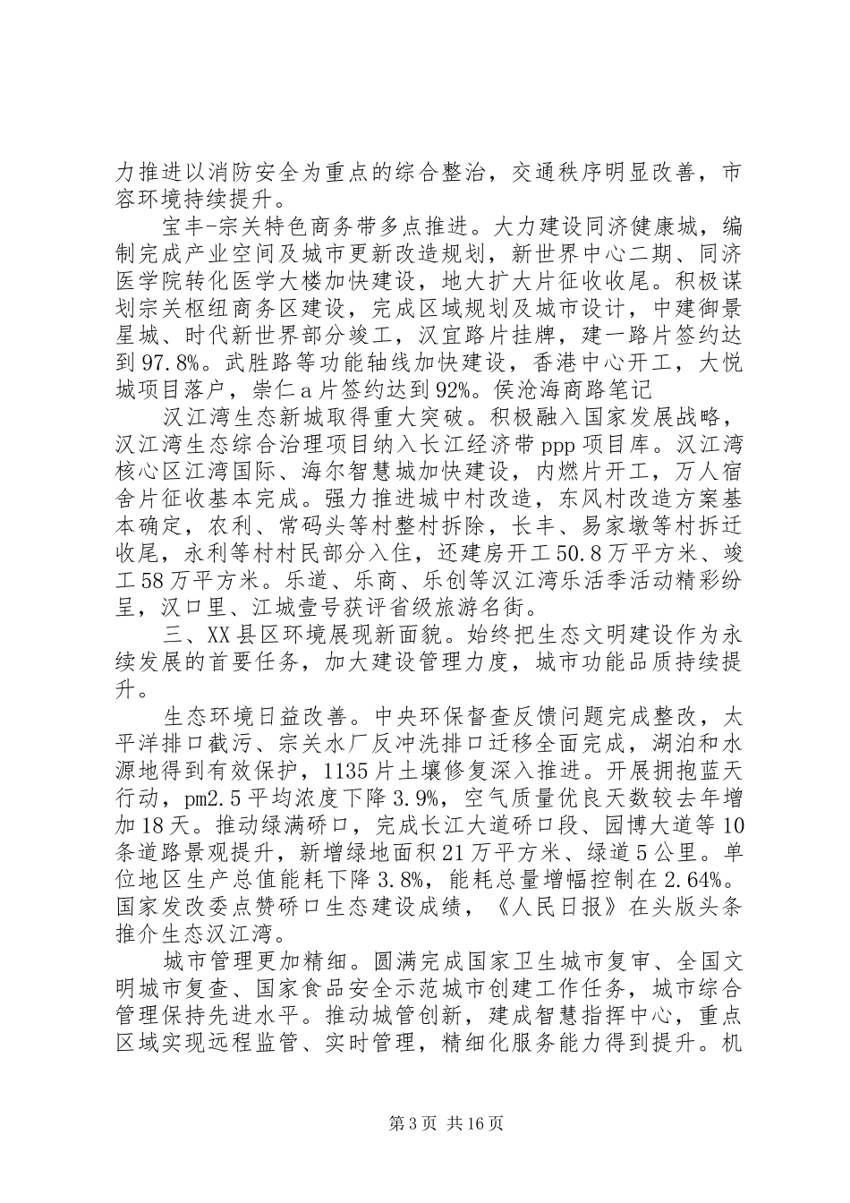 XX年XX市硚口区政府工作报告_第3页