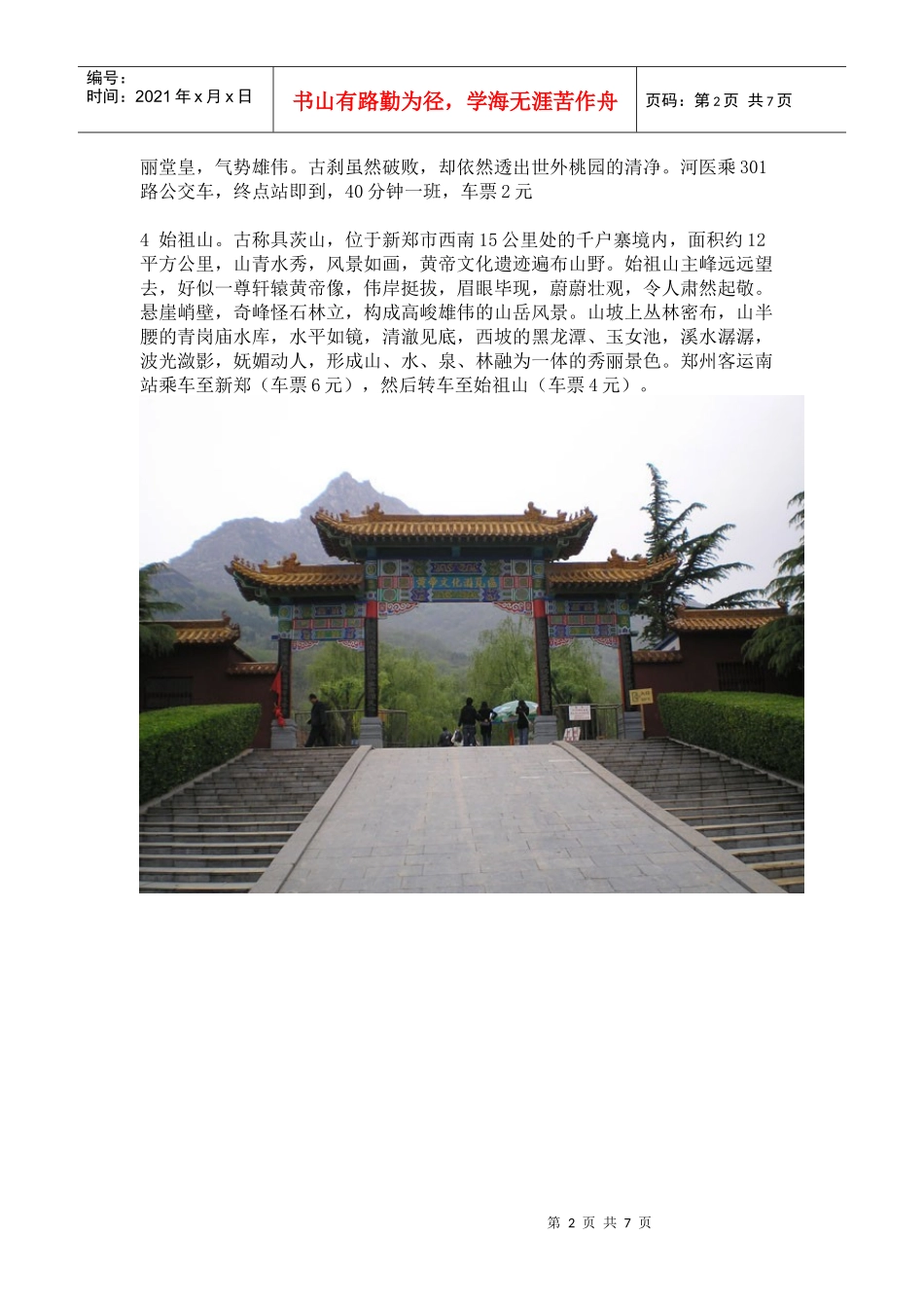 郑州免费旅游攻略_第2页