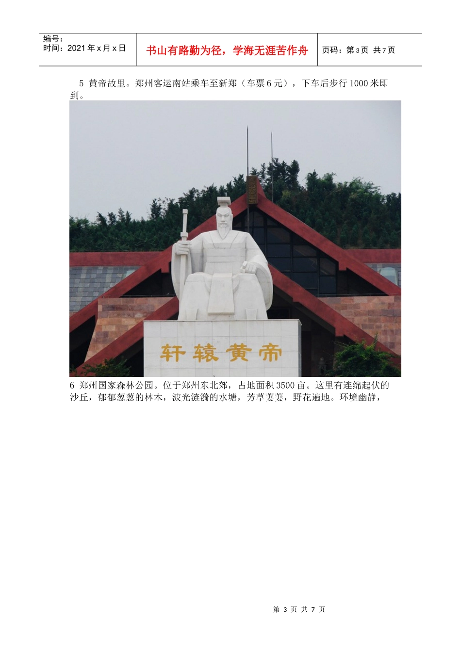 郑州免费旅游攻略_第3页