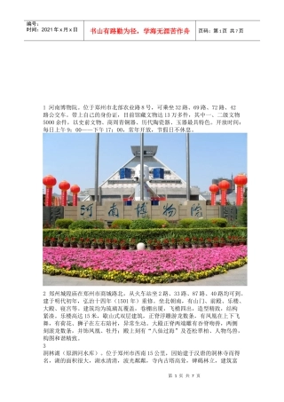 郑州免费旅游攻略