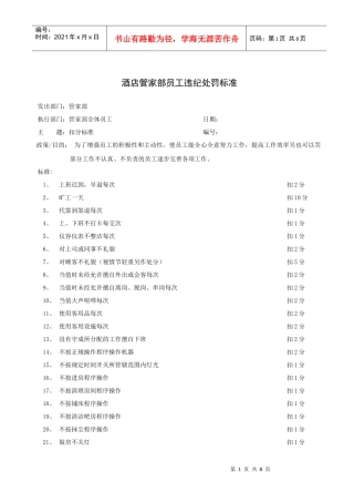 酒店管家部员工违纪处罚标准