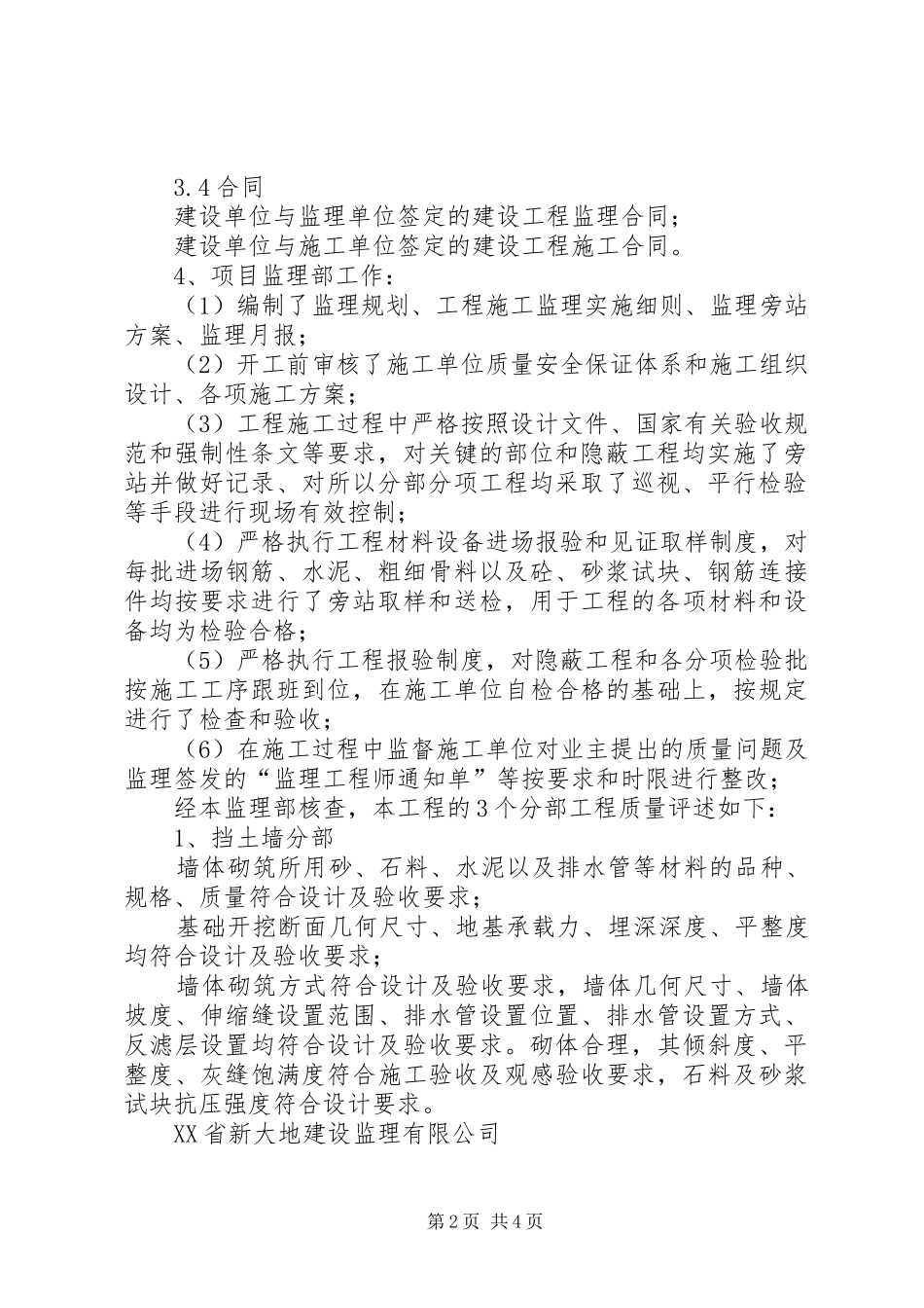 XX县区钽铌矿地质灾害治理工程质量评估报告_第2页