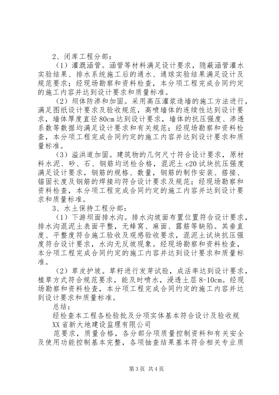 XX县区钽铌矿地质灾害治理工程质量评估报告_第3页