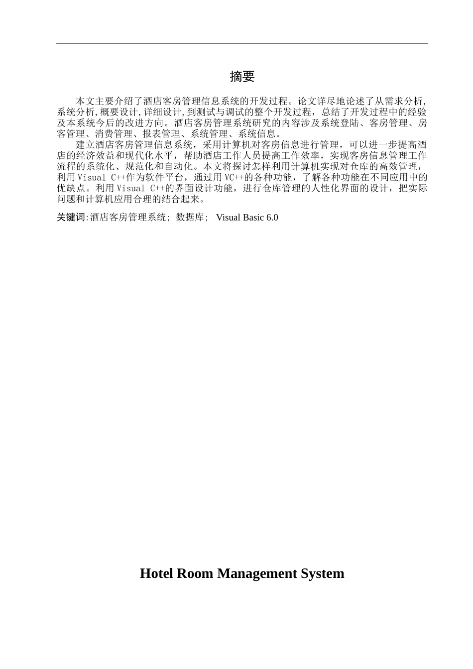 酒店住房管理系统_第2页