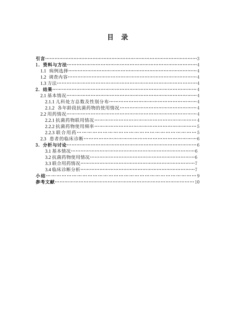 某院儿科门诊抗菌药物的使用分析_第2页