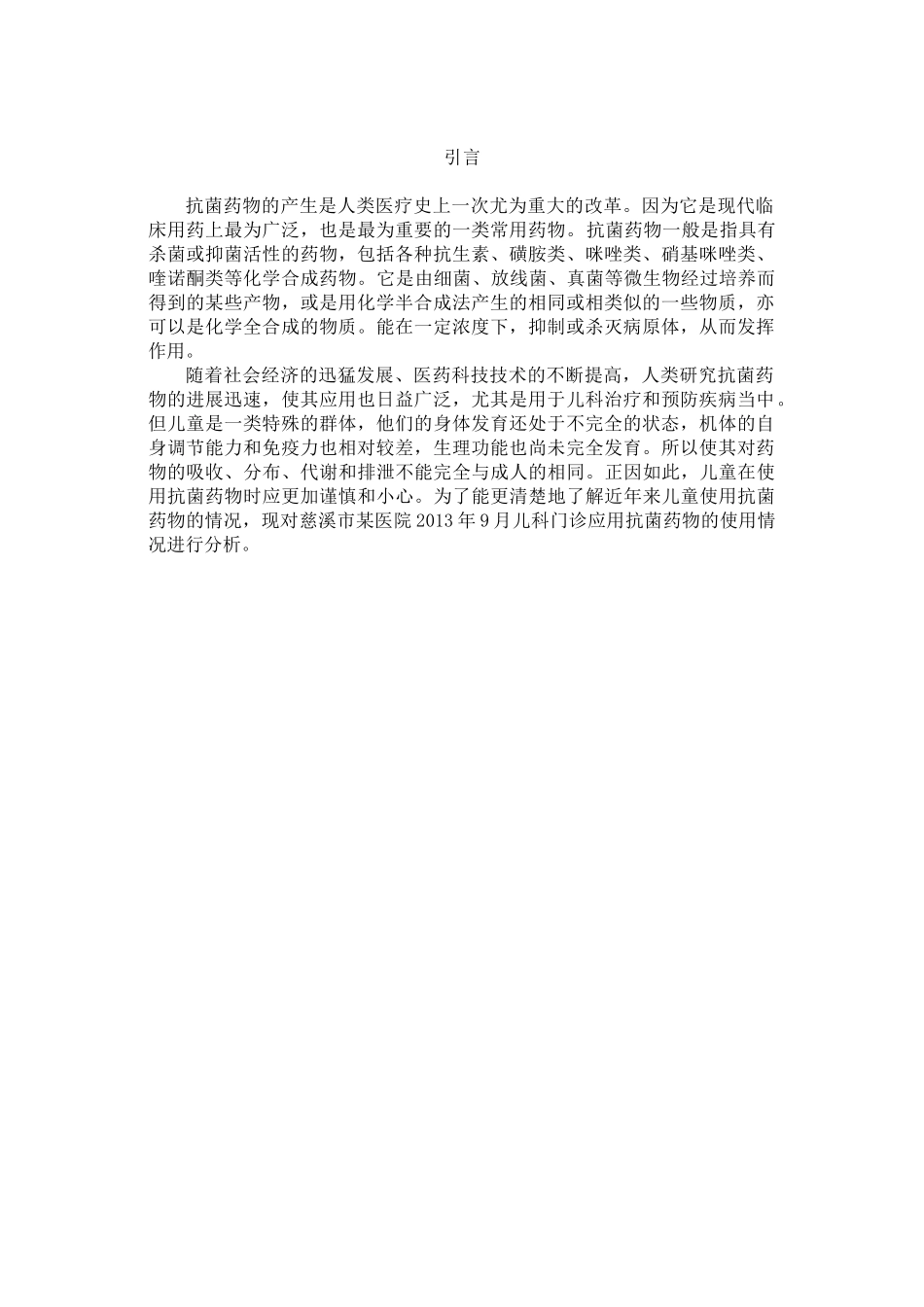 某院儿科门诊抗菌药物的使用分析_第3页