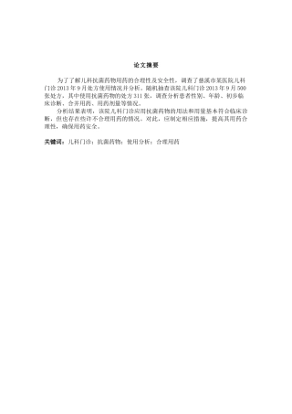 某院儿科门诊抗菌药物的使用分析