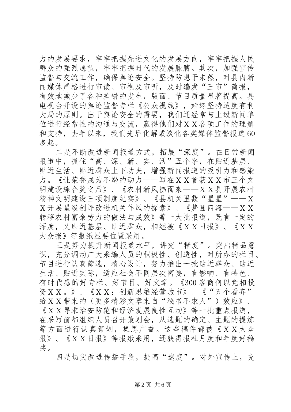 ＸＸ县五年来舆论宣传工作情况汇报_第2页