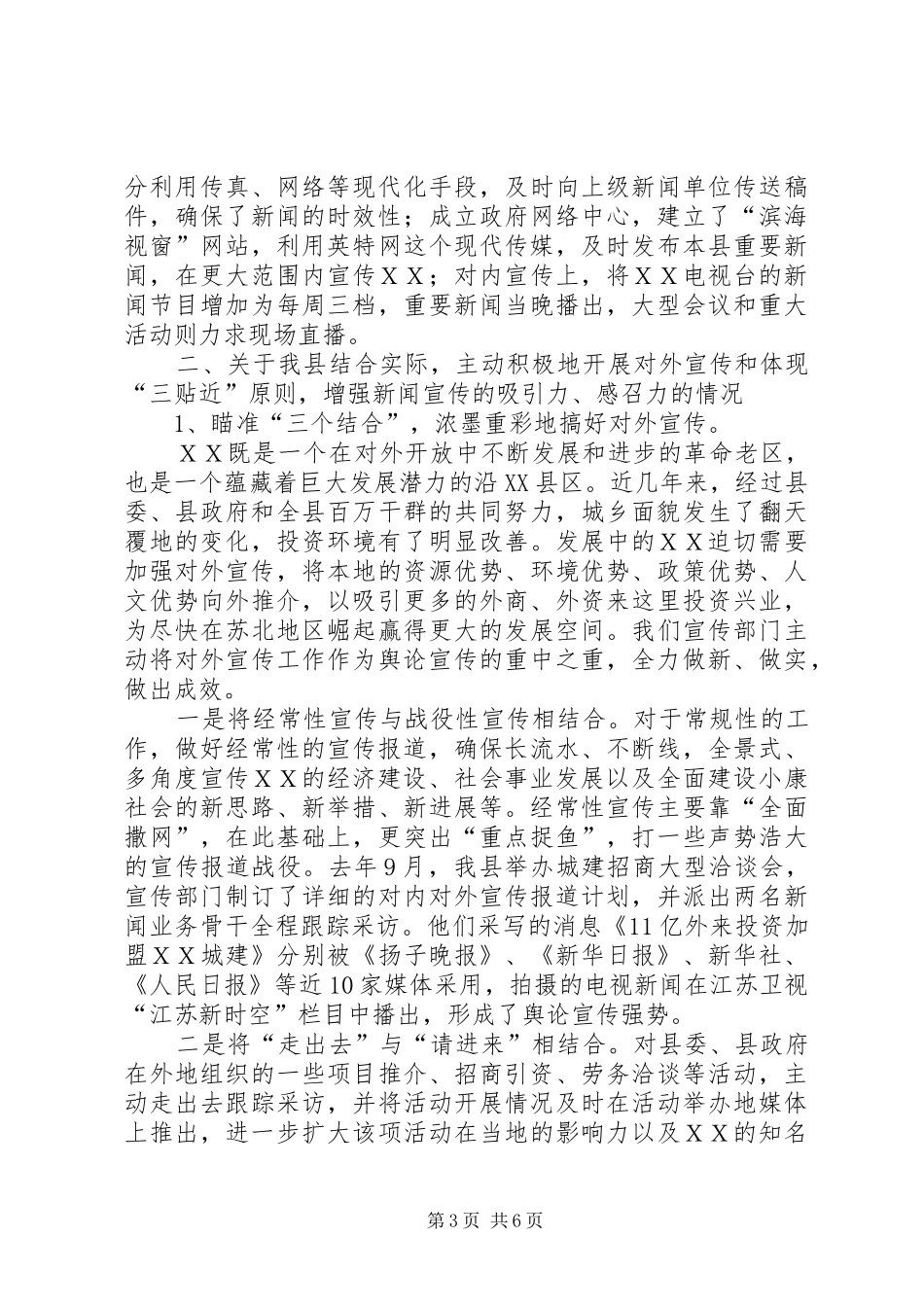 ＸＸ县五年来舆论宣传工作情况汇报_第3页