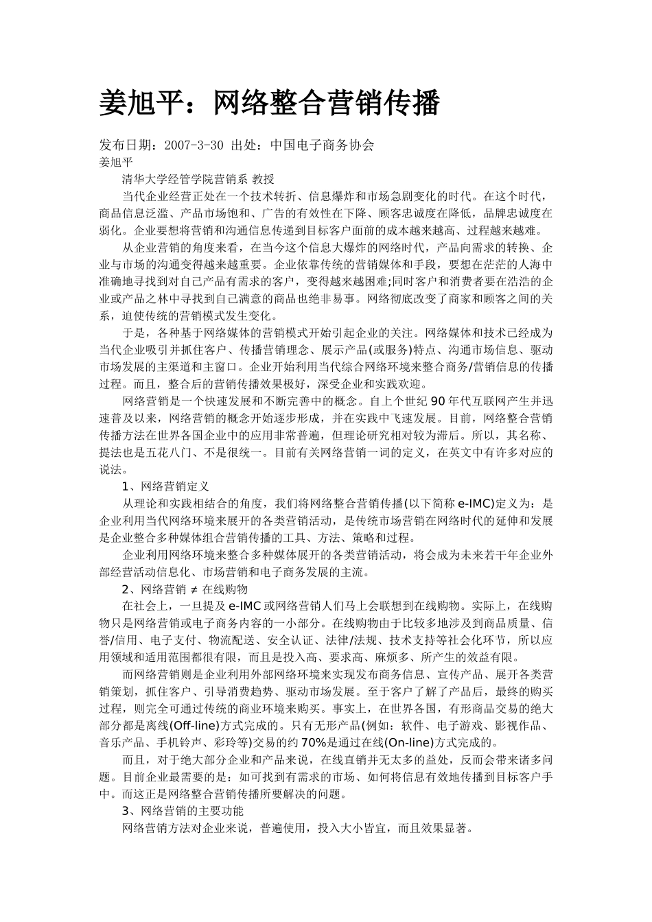 姜旭平：网络整合营销传播_第1页