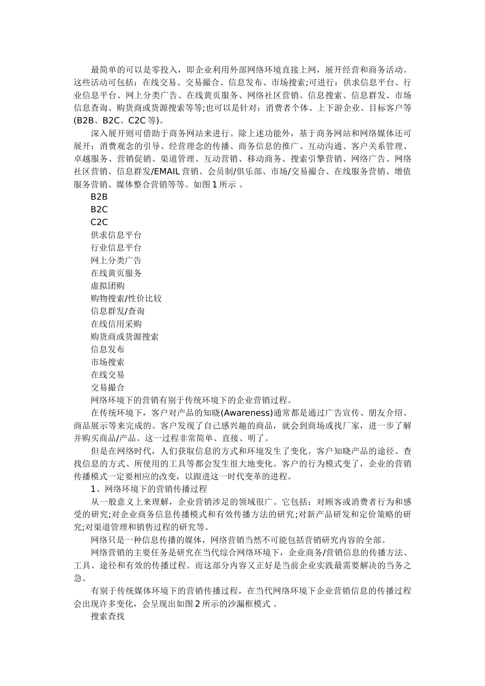 姜旭平：网络整合营销传播_第2页